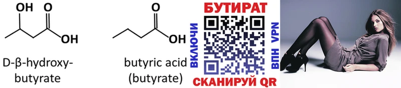 Бутират 1.4BDO  Черемхово 